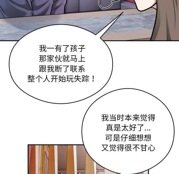 银行业务员的秘密 第33話 第84页