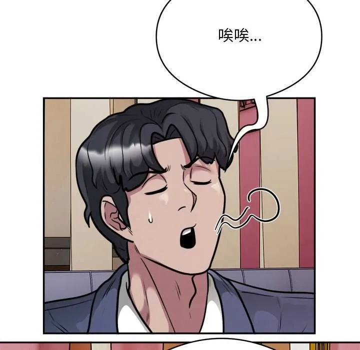 银行业务员的秘密 第33話 第91页