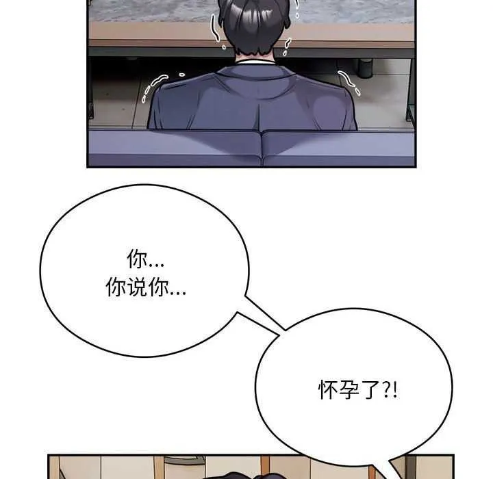 银行业务员的秘密 第33話 第77页