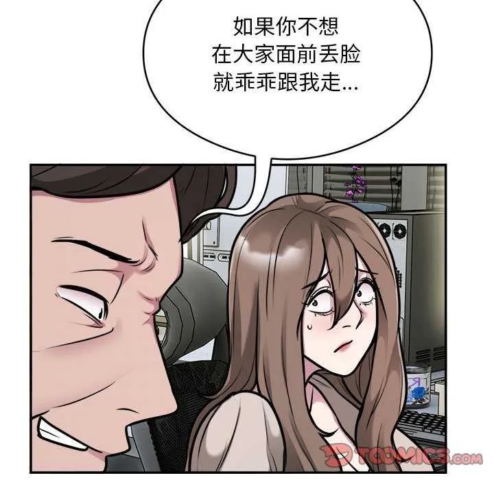 银行业务员的秘密 第33話 第46页