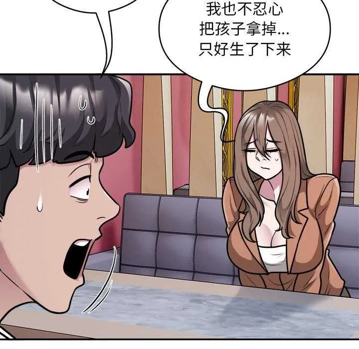 银行业务员的秘密 第33話 第79页