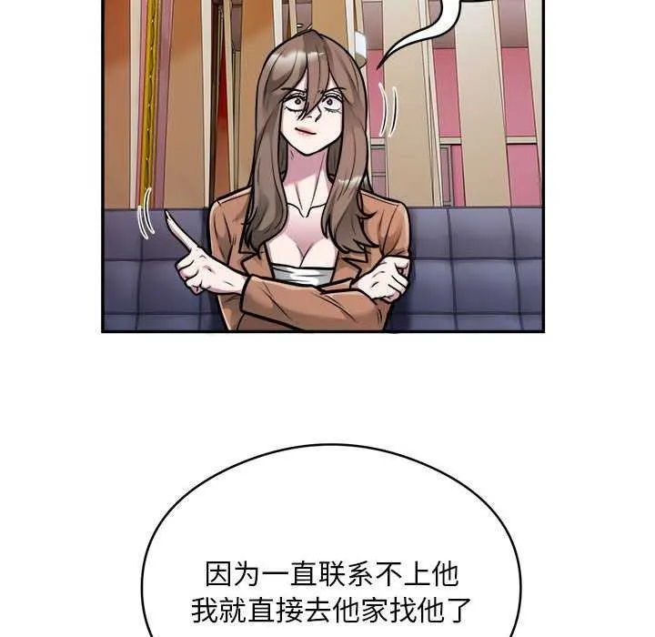 银行业务员的秘密 第33話 第85页