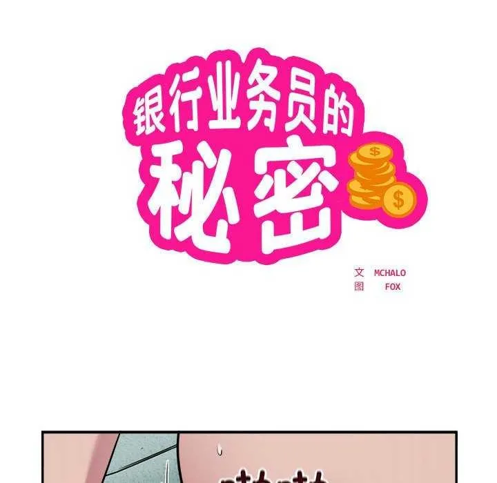 银行业务员的秘密 第33話 第8页