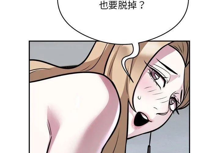 银行业务员的秘密 第26話 第4页