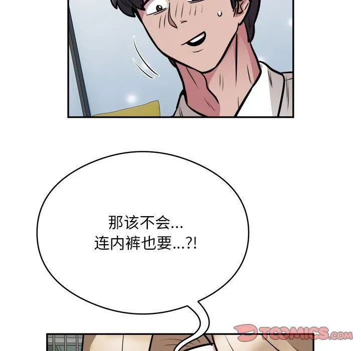银行业务员的秘密 第26話 第6页