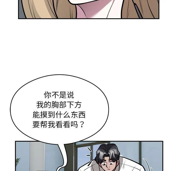 银行业务员的秘密 第26話 第52页