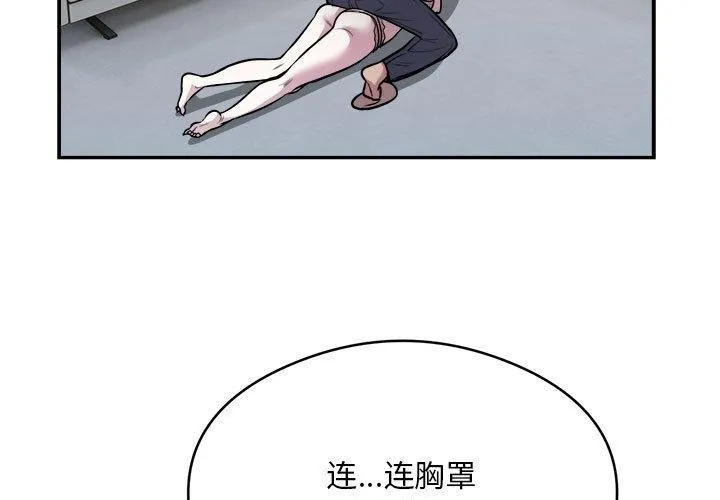 银行业务员的秘密 第26話 第3页