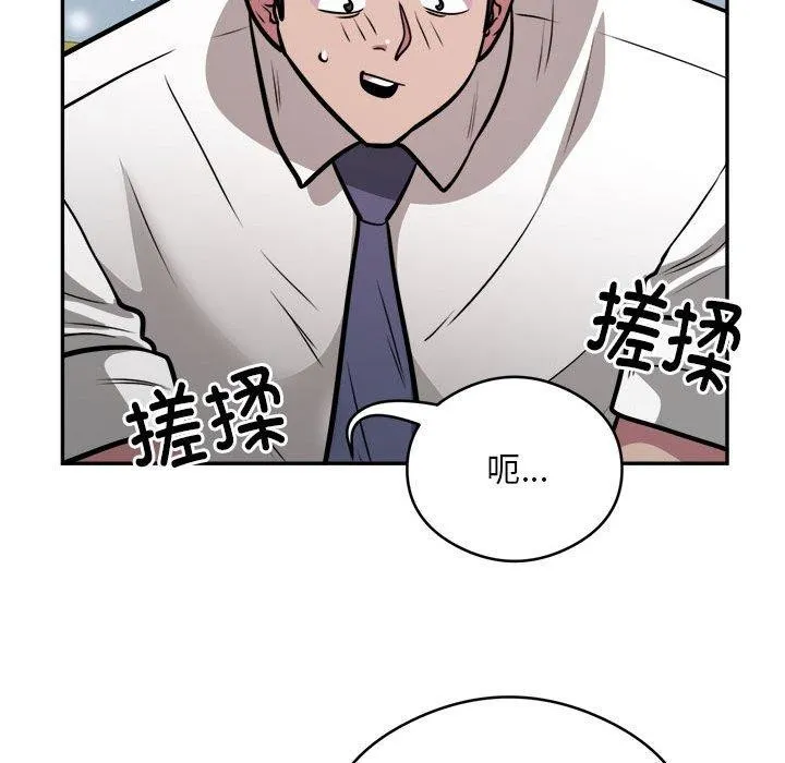 银行业务员的秘密 第26話 第59页