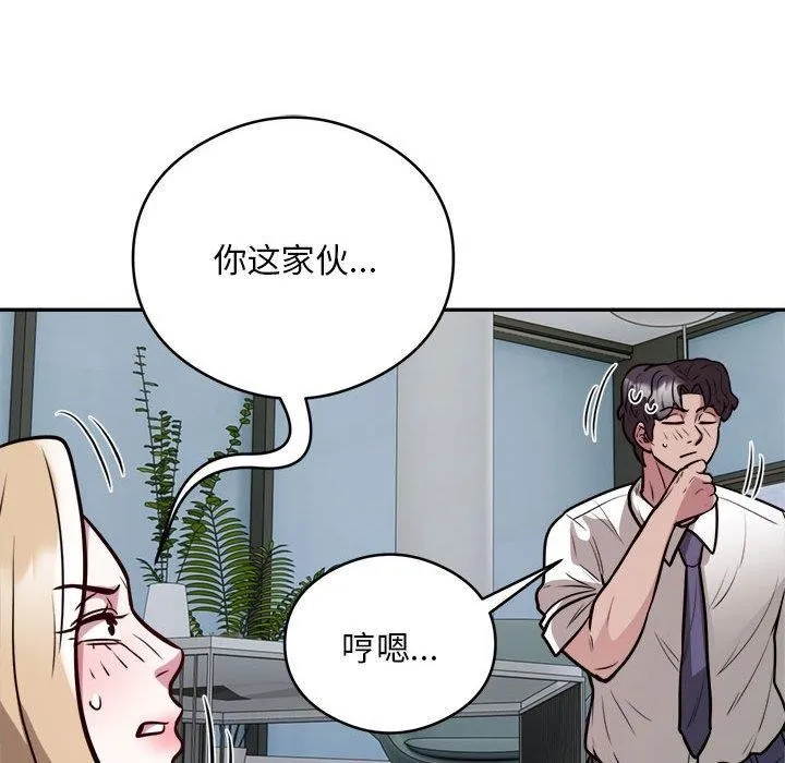 银行业务员的秘密 第26話 第87页