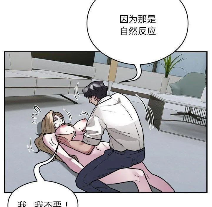 银行业务员的秘密 第26話 第60页
