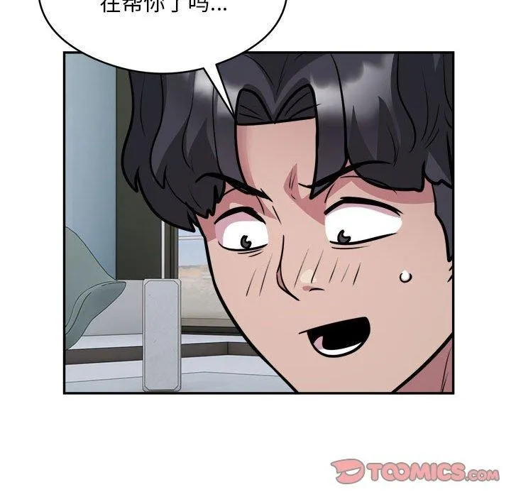 银行业务员的秘密 第26話 第54页