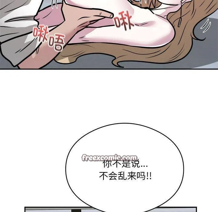 银行业务员的秘密 第26話 第80页