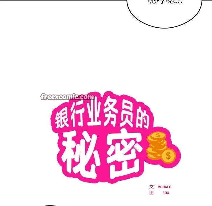 银行业务员的秘密 第26話 第16页