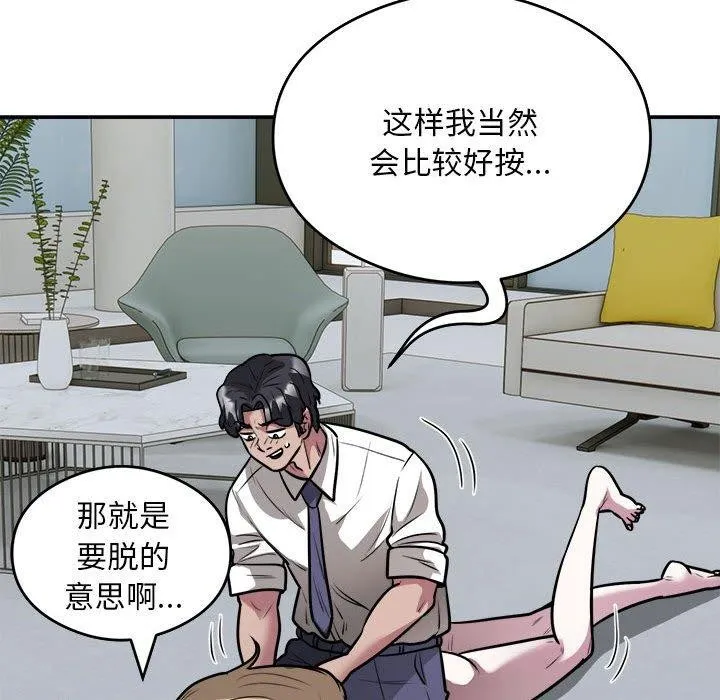 银行业务员的秘密 第26話 第8页