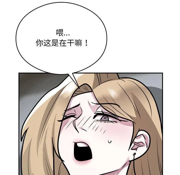 银行业务员的秘密 第26話 第51页