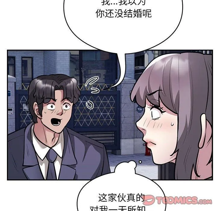 银行业务员的秘密 第17話 第34页