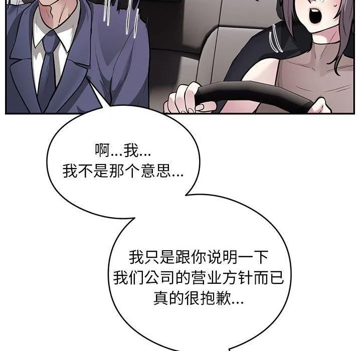银行业务员的秘密 第17話 第9页