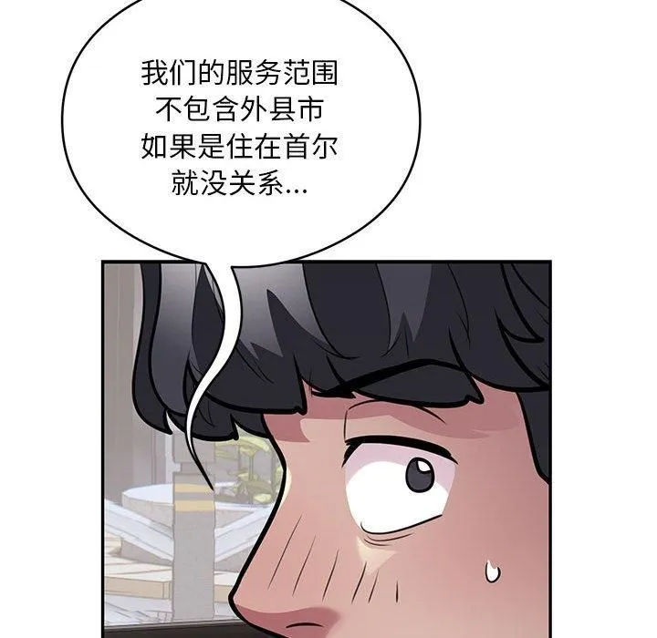 银行业务员的秘密 第17話 第7页