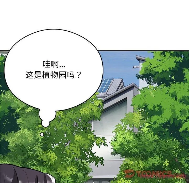 银行业务员的秘密 第17話 第50页