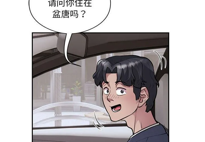 银行业务员的秘密 第17話 第4页