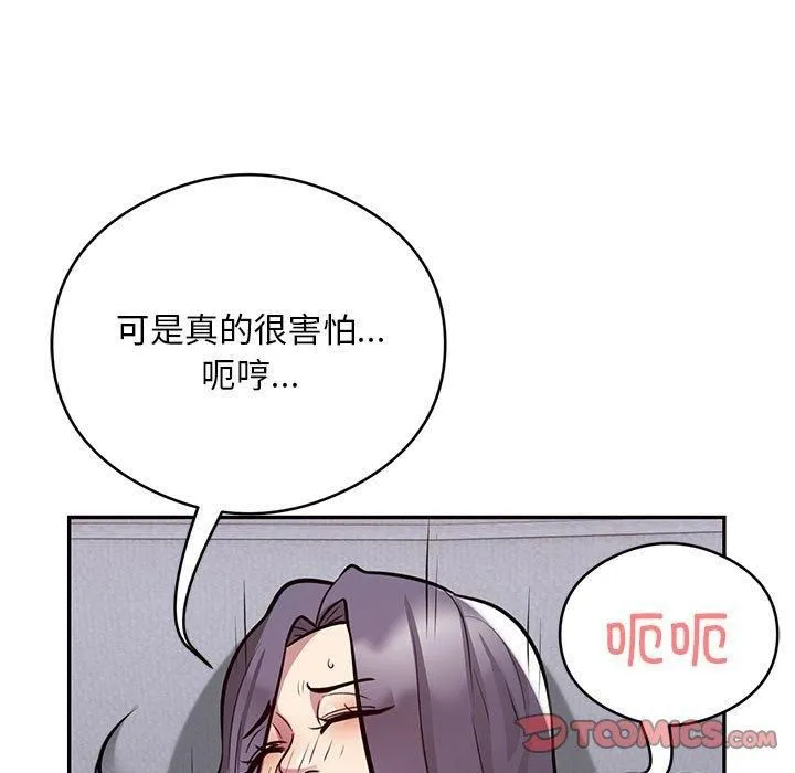 银行业务员的秘密 第17話 第82页