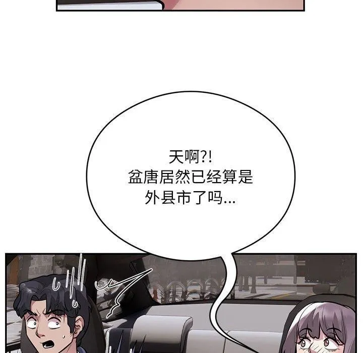 银行业务员的秘密 第17話 第8页