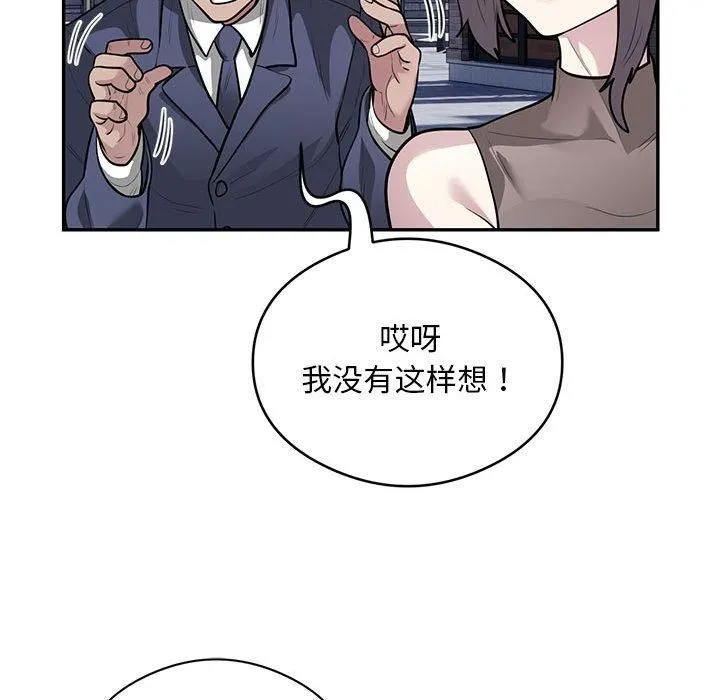 银行业务员的秘密 第17話 第41页