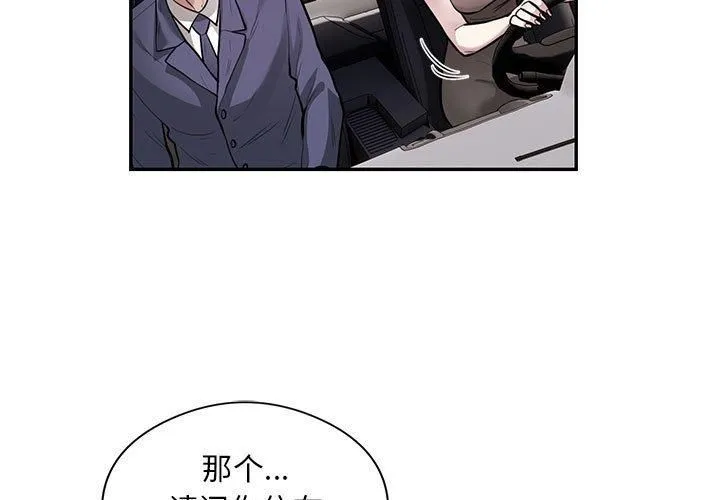 银行业务员的秘密 第17話 第3页