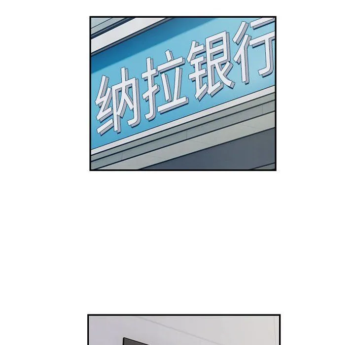 银行业务员的秘密 第11話 第49页
