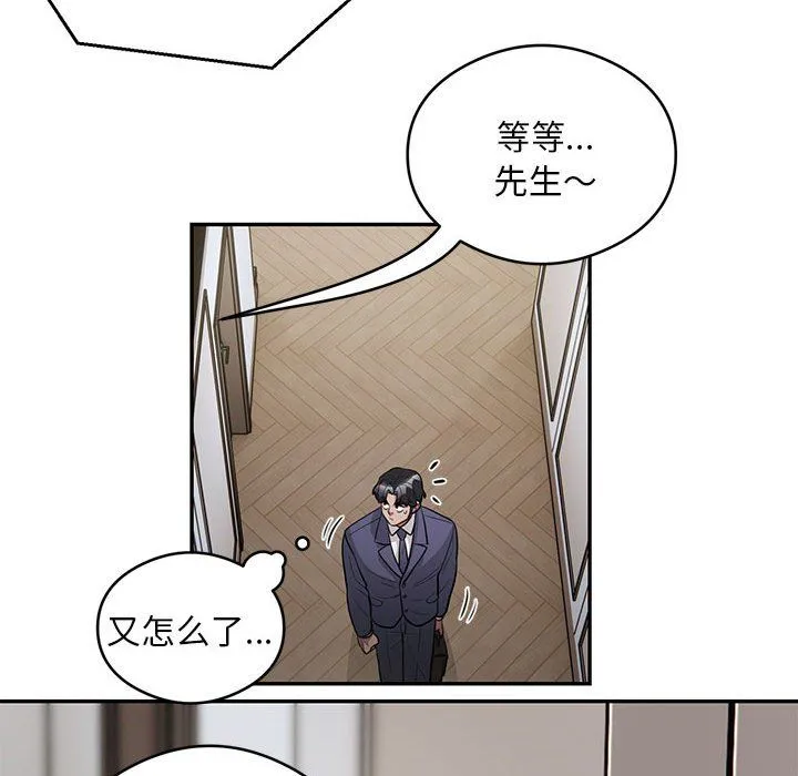 银行业务员的秘密 第11話 第43页
