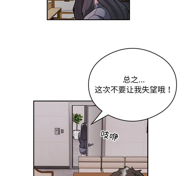 银行业务员的秘密 第11話 第63页