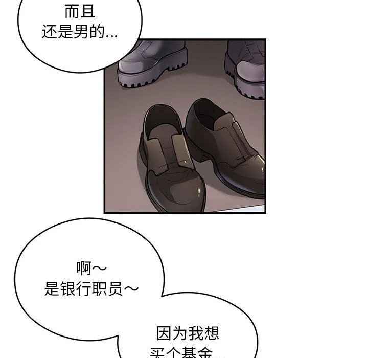 银行业务员的秘密 第11話 第16页