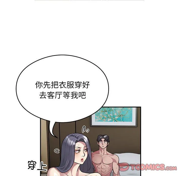 银行业务员的秘密 第11話 第6页