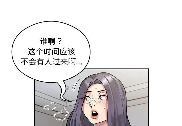银行业务员的秘密 第11話 第3页