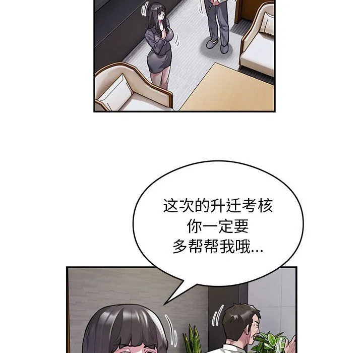 银行业务员的秘密 第11話 第61页