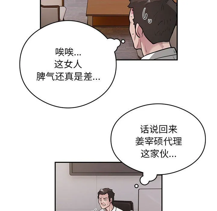 银行业务员的秘密 第11話 第64页