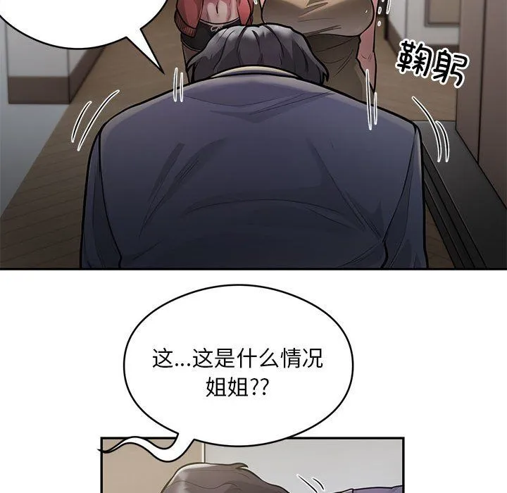 银行业务员的秘密 第11話 第28页
