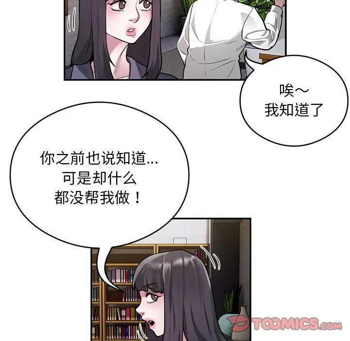 银行业务员的秘密 第11話 第62页