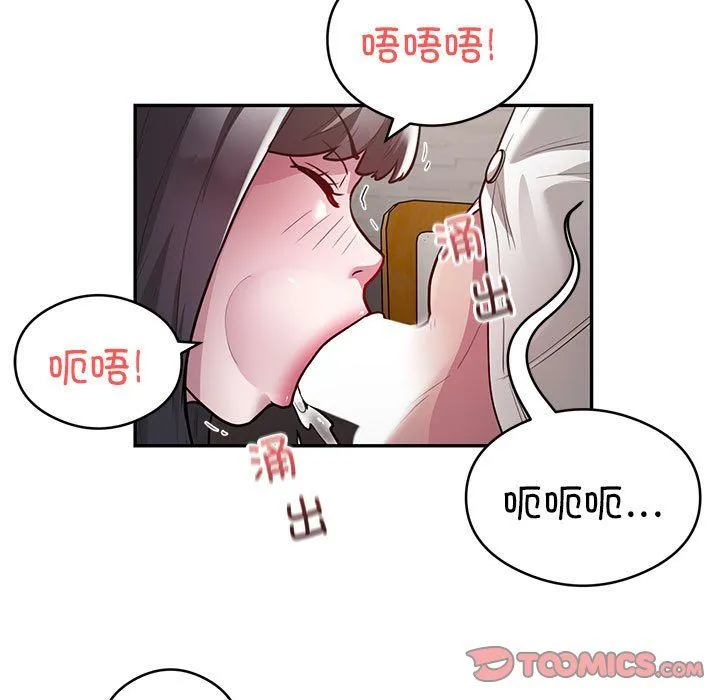 银行业务员的秘密 第11話 第58页