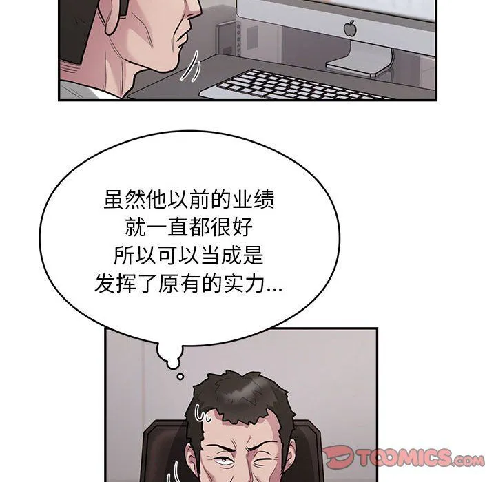 银行业务员的秘密 第11話 第66页
