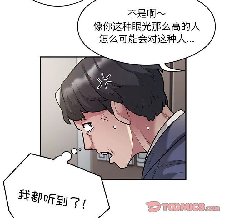 银行业务员的秘密 第11話 第42页