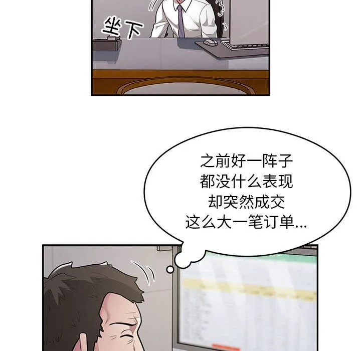 银行业务员的秘密 第11話 第65页