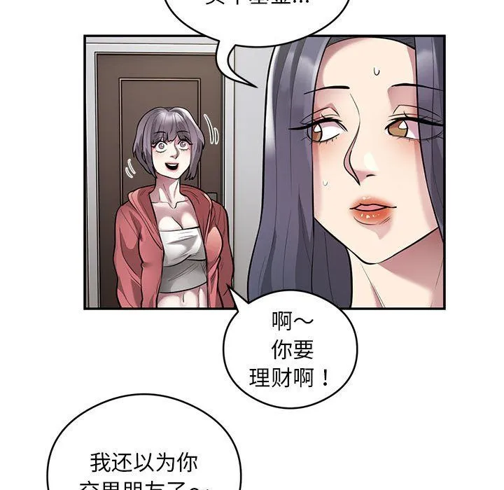 银行业务员的秘密 第11話 第17页