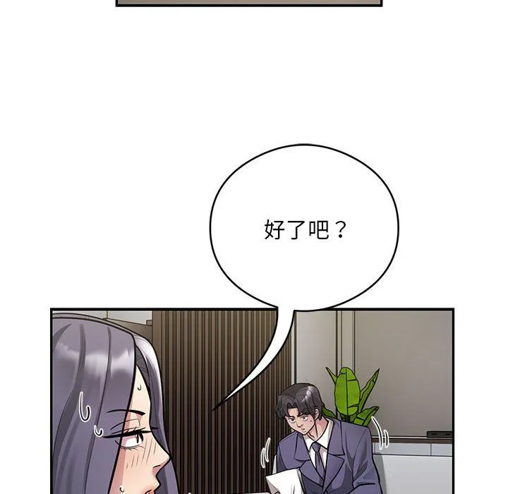 银行业务员的秘密 第11話 第35页