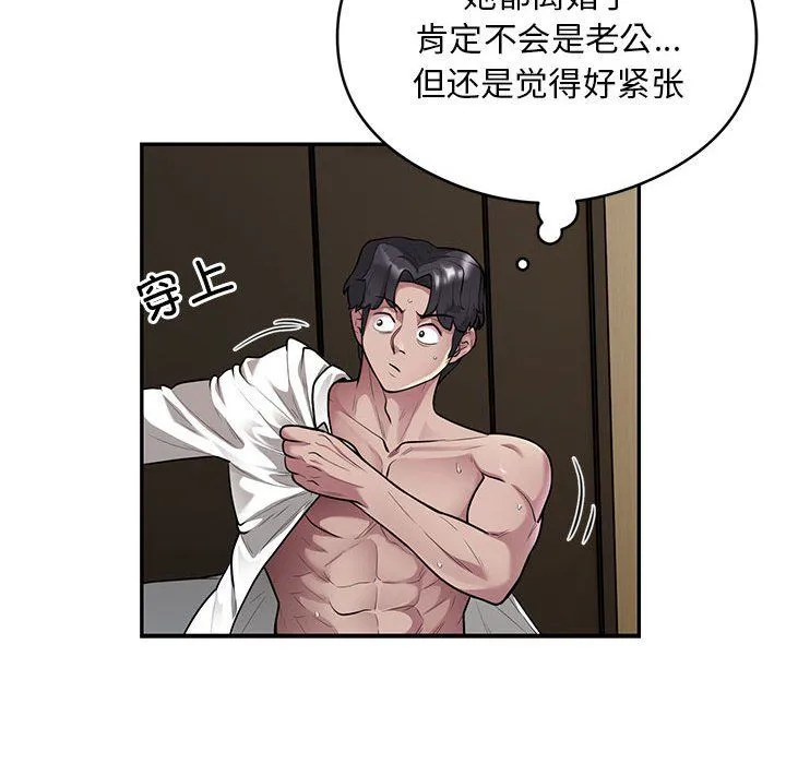 银行业务员的秘密 第11話 第9页