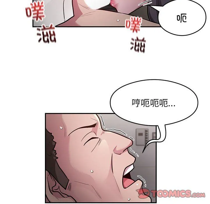 银行业务员的秘密 第11話 第54页