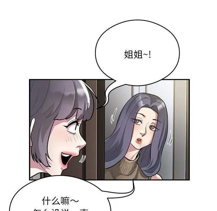 银行业务员的秘密 第11話 第12页