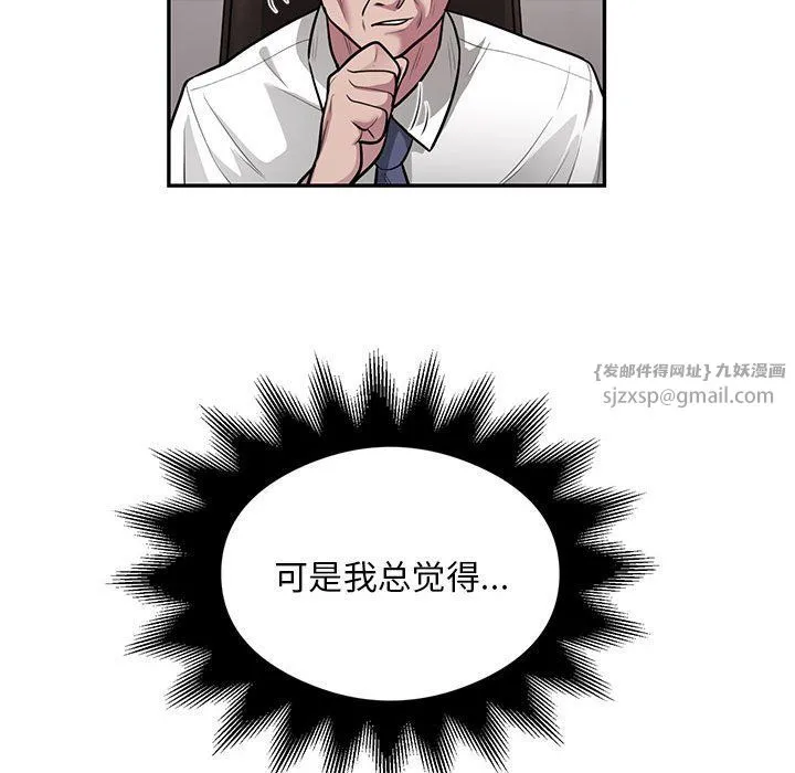 银行业务员的秘密 第11話 第67页