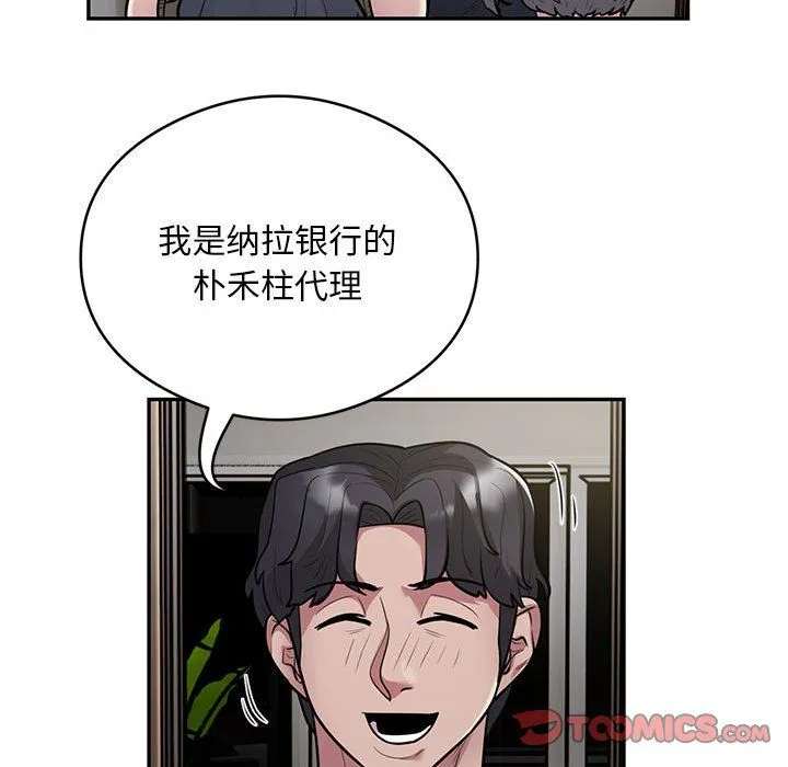 银行业务员的秘密 第11話 第26页