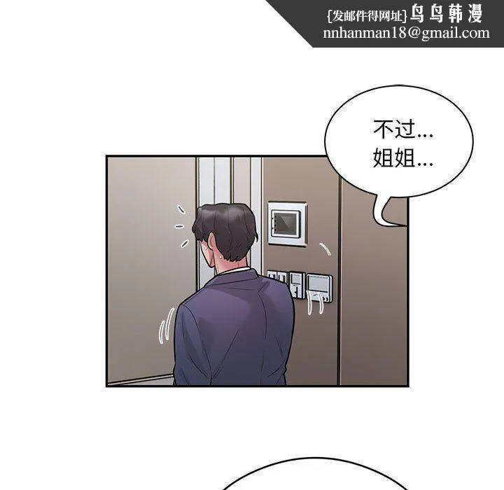 银行业务员的秘密 第11話 第40页